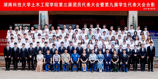 beat365亚洲版官网第三次团员代表大会暨第九次学生代表大会合影.jpg